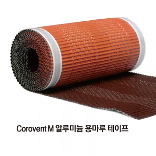 기와부속-Corovent M 알루미늄 용마루 테이프